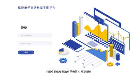 旅游电子商务实训系统